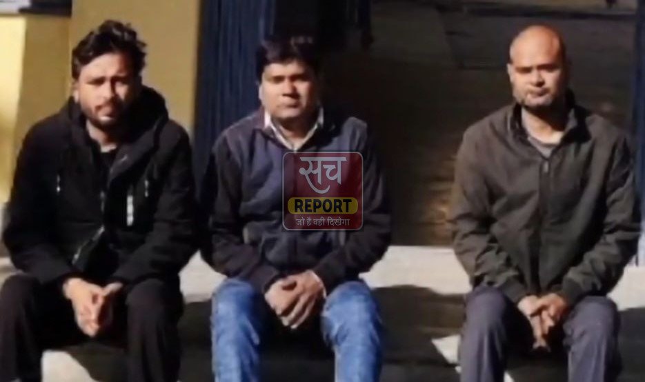 महिला के नाम पर फर्जी लोन करवाकर धोखाधड़ी करने वाले तीन आरोपी पकड़े