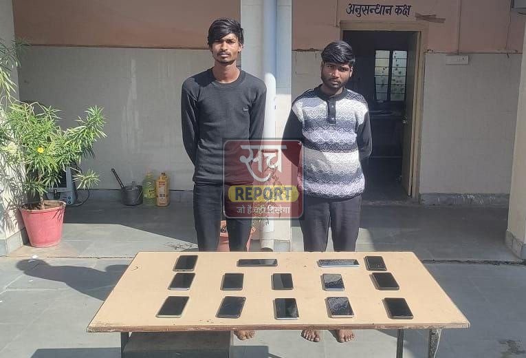 कोचिंग छात्र का  मोबाइल छीनने वाले दो शातिर अपराधी गिरफ्तार, 15 मोबाइल फोन बरामद